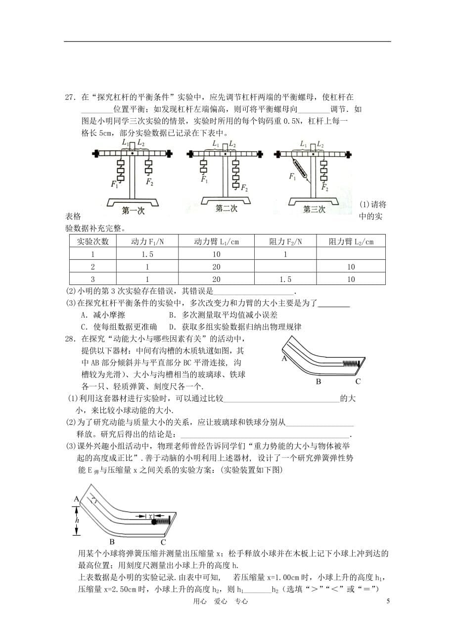 江苏省泰州市2012届九年级物理期末调研模拟测试试题_第5页