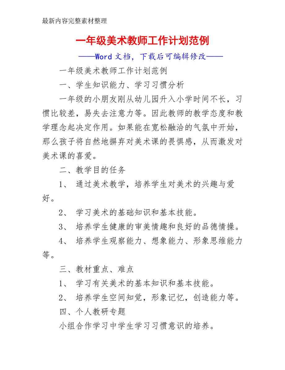 一年级美术教师工作计划范例_第2页