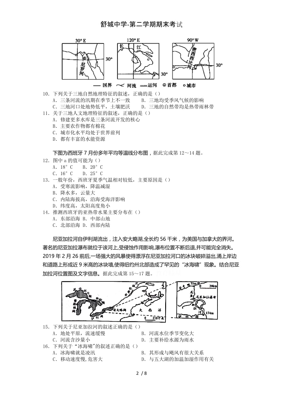 舒城中学-第二学期期末考试_第2页