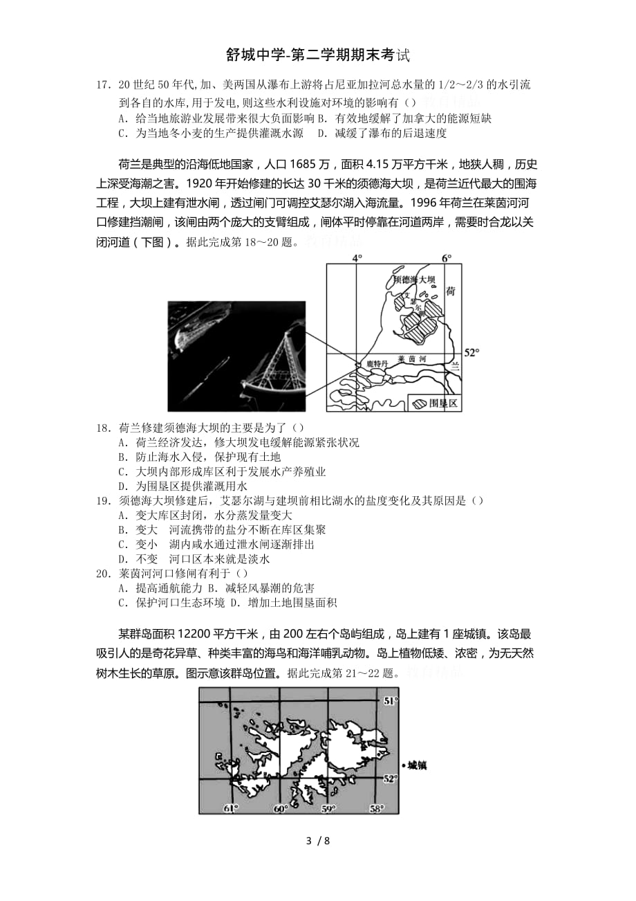 舒城中学-第二学期期末考试_第3页