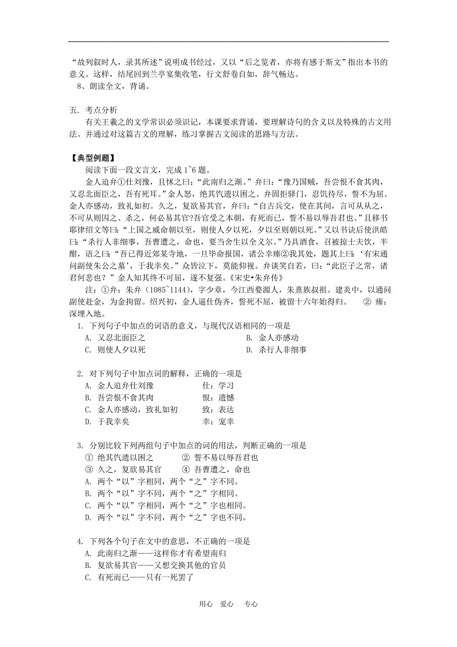 高中语文：4.13《兰亭集序》知识精讲（语文版必修3）_第4页