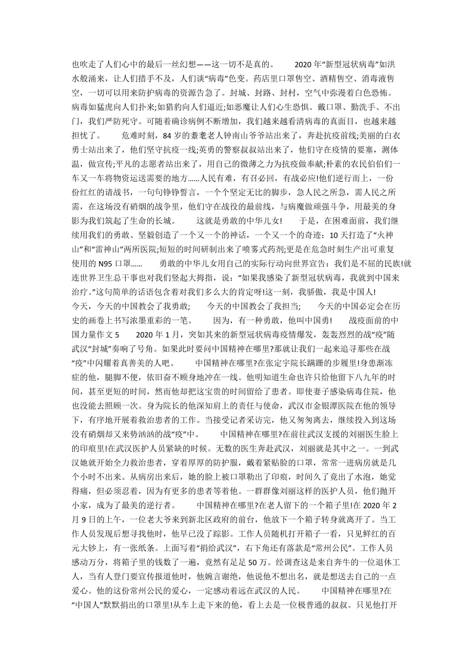 战疫面前的中国力量初三年级优秀范文五篇800字精选_第3页