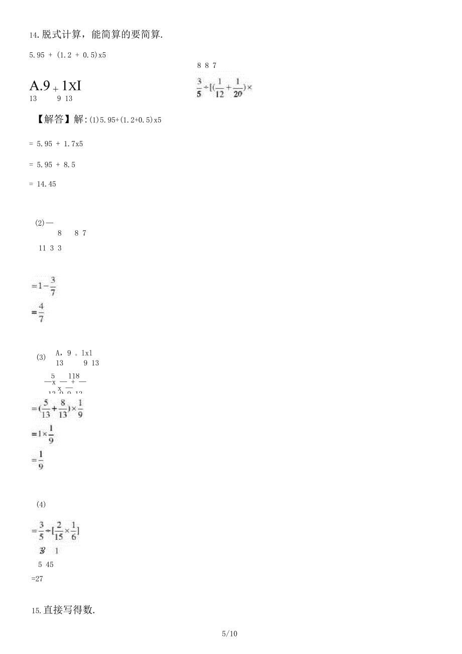 最新北师大版小学六年级数学上册第二章《分数混合运算》测试卷及答案1(202010112351 58)_第5页