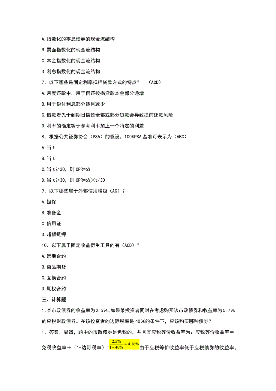 （精选）固定收益证券_第4页