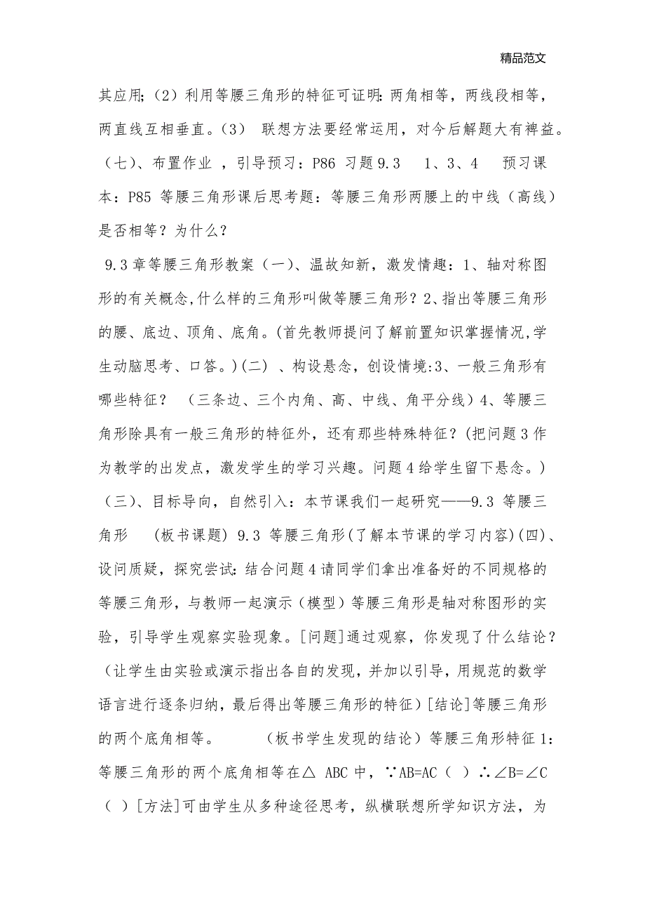 等腰三角形 —— 初中数学第一册教案_七年级数学教案_第3页