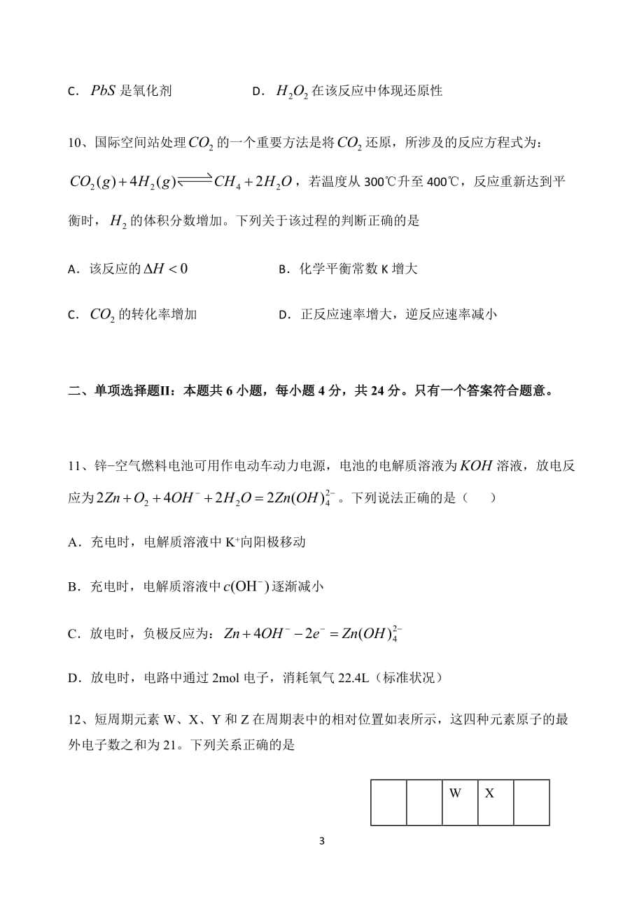 广东省广宁第一中学2020-2021学年高三9月月考化学检测卷（无答案）_第3页