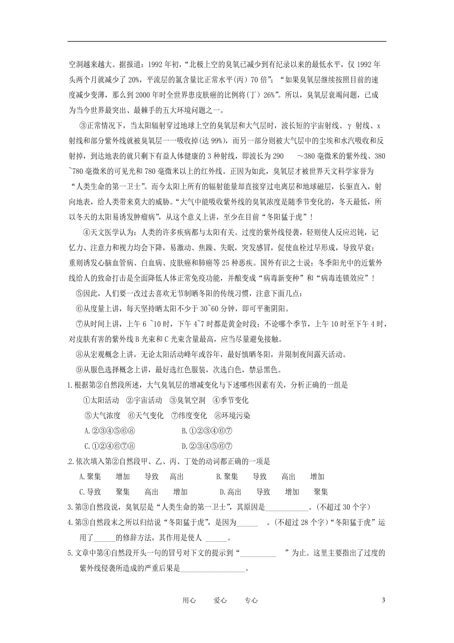 四川省宜宾市六中2011-2012学年八年级语文下学期期末自主检测试题 (9)_第3页
