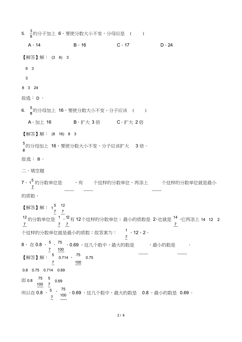 最新北师大版小学五年级数学上册第五章《分数的意义》测试卷及答案1(202010112359 57)_第2页