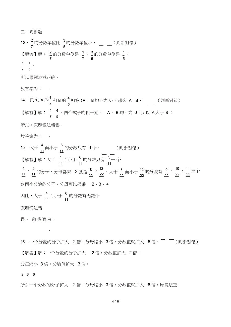 最新北师大版小学五年级数学上册第五章《分数的意义》测试卷及答案1(202010112359 57)_第4页