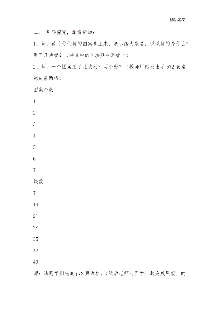 “7的乘法口诀”,_小学二年级数学教案_第2页