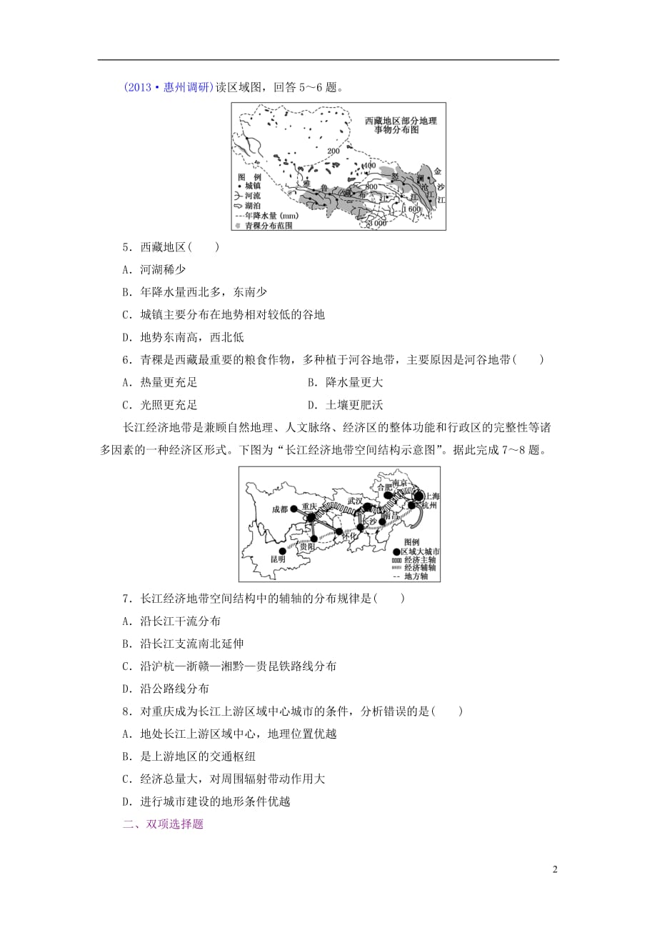 【三维设计】（江苏专版）2014高考地理一轮复习 课时跟踪检测(四十一) 中国地理备选作业 新人教版_第2页