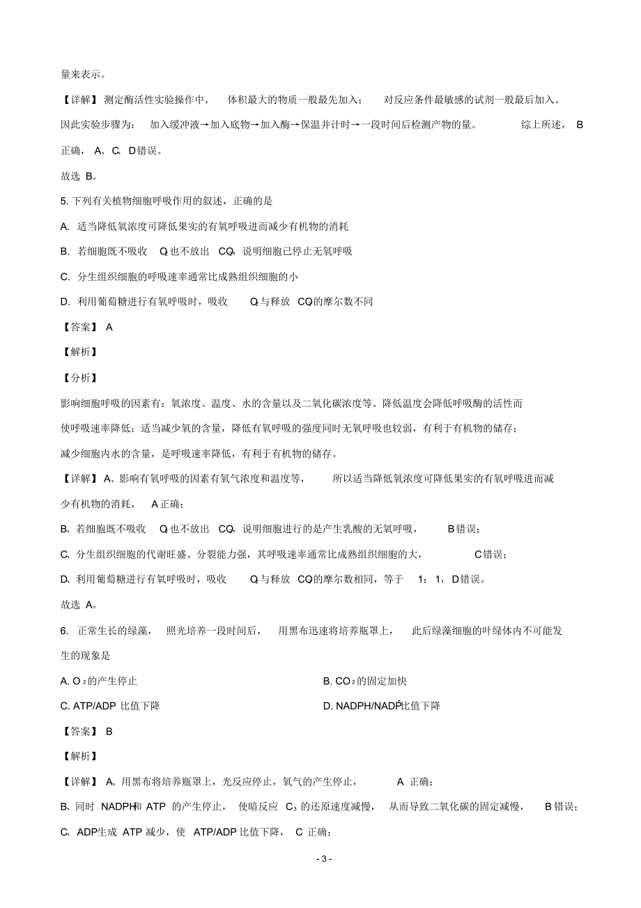 2020届重庆市万州区二中高三上学期第一次月考生物试题(解析版)精品_第3页