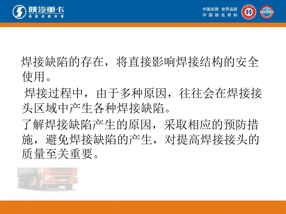 焊接缺陷分析及对策课件_第3页