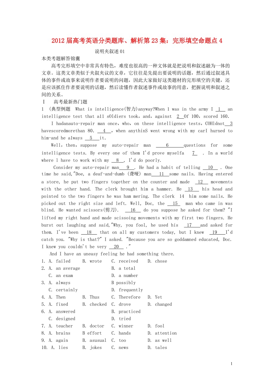 2012届高考英语分类题库、解析 第23集 完形填空命题点4 说明夹叙述01_第1页