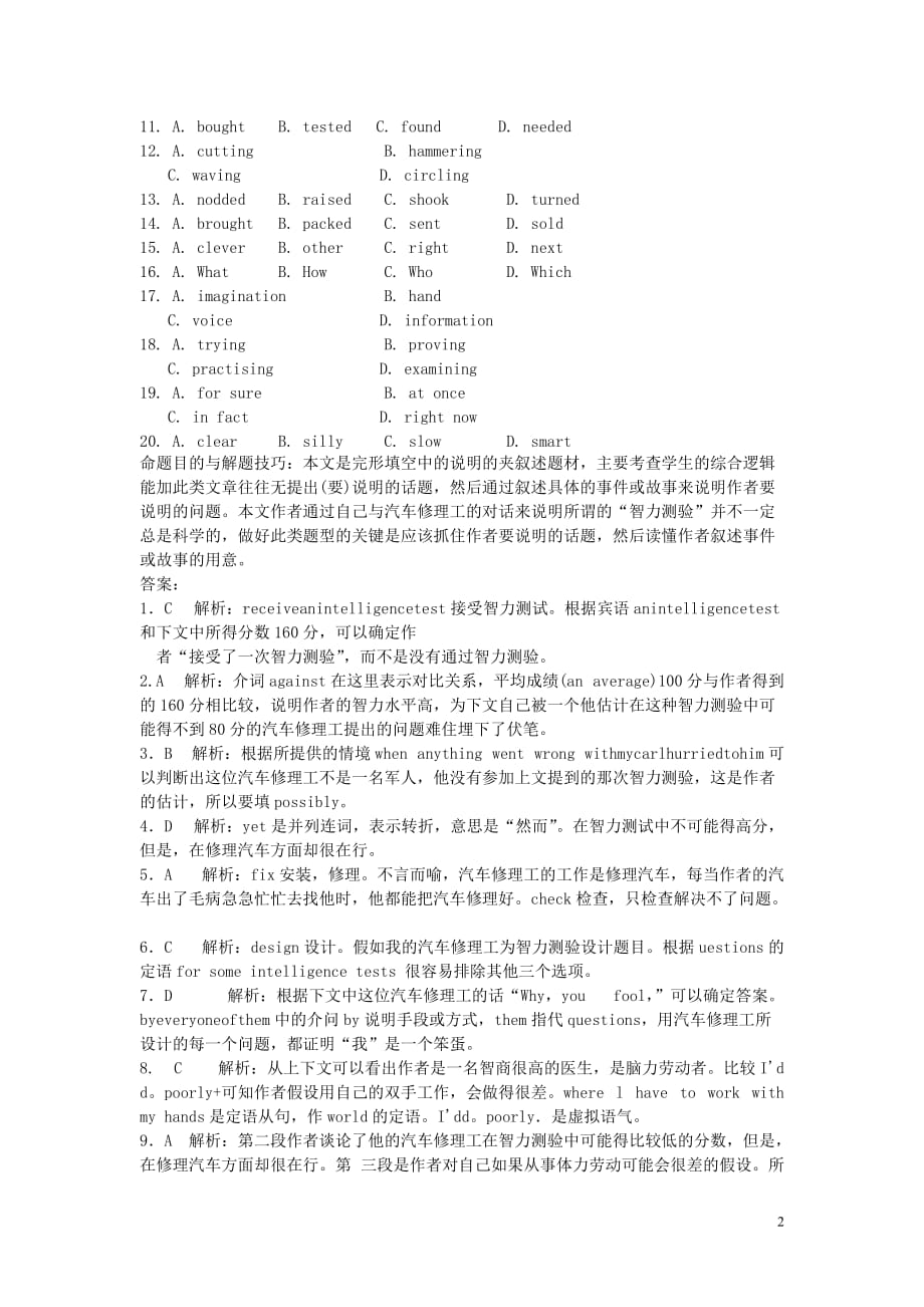 2012届高考英语分类题库、解析 第23集 完形填空命题点4 说明夹叙述01_第2页