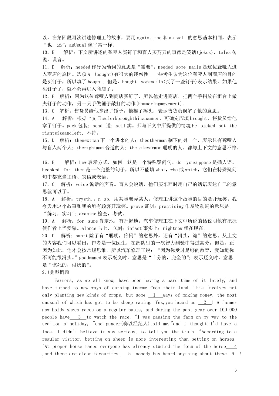 2012届高考英语分类题库、解析 第23集 完形填空命题点4 说明夹叙述01_第3页