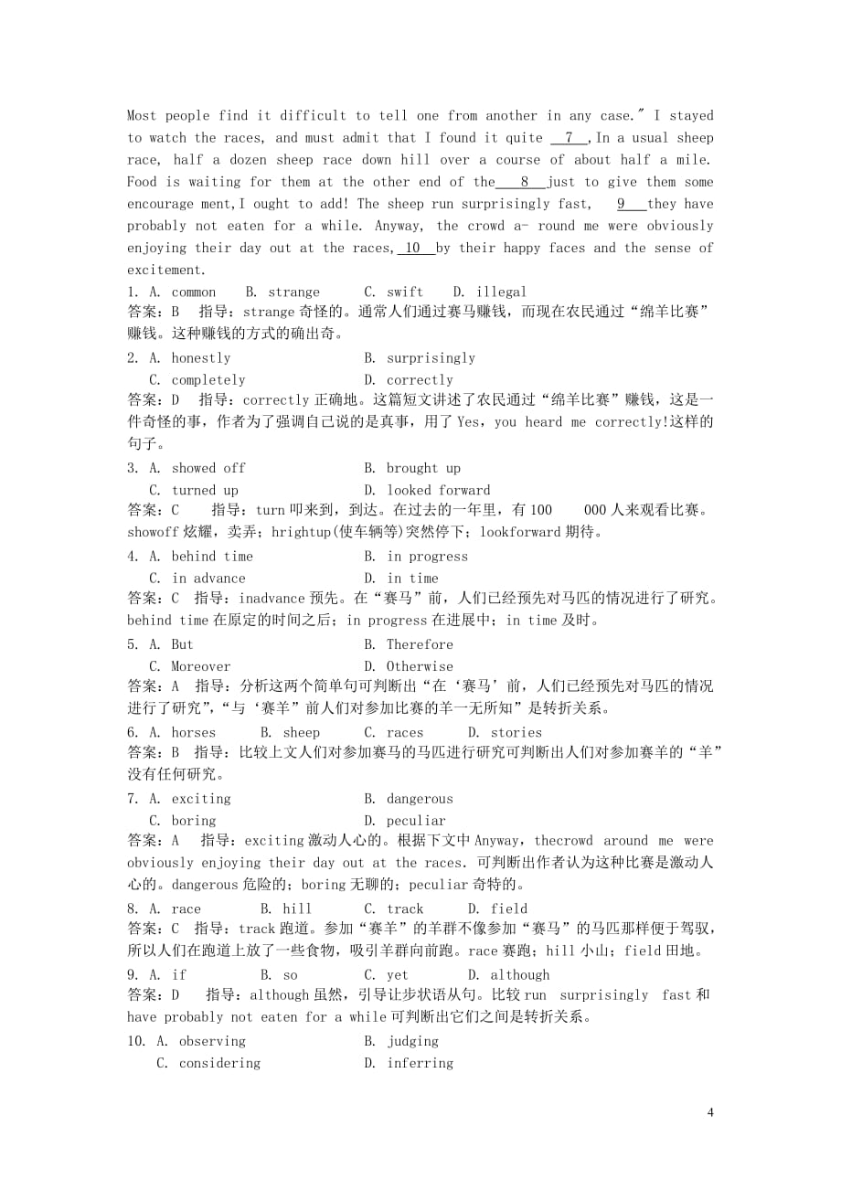 2012届高考英语分类题库、解析 第23集 完形填空命题点4 说明夹叙述01_第4页