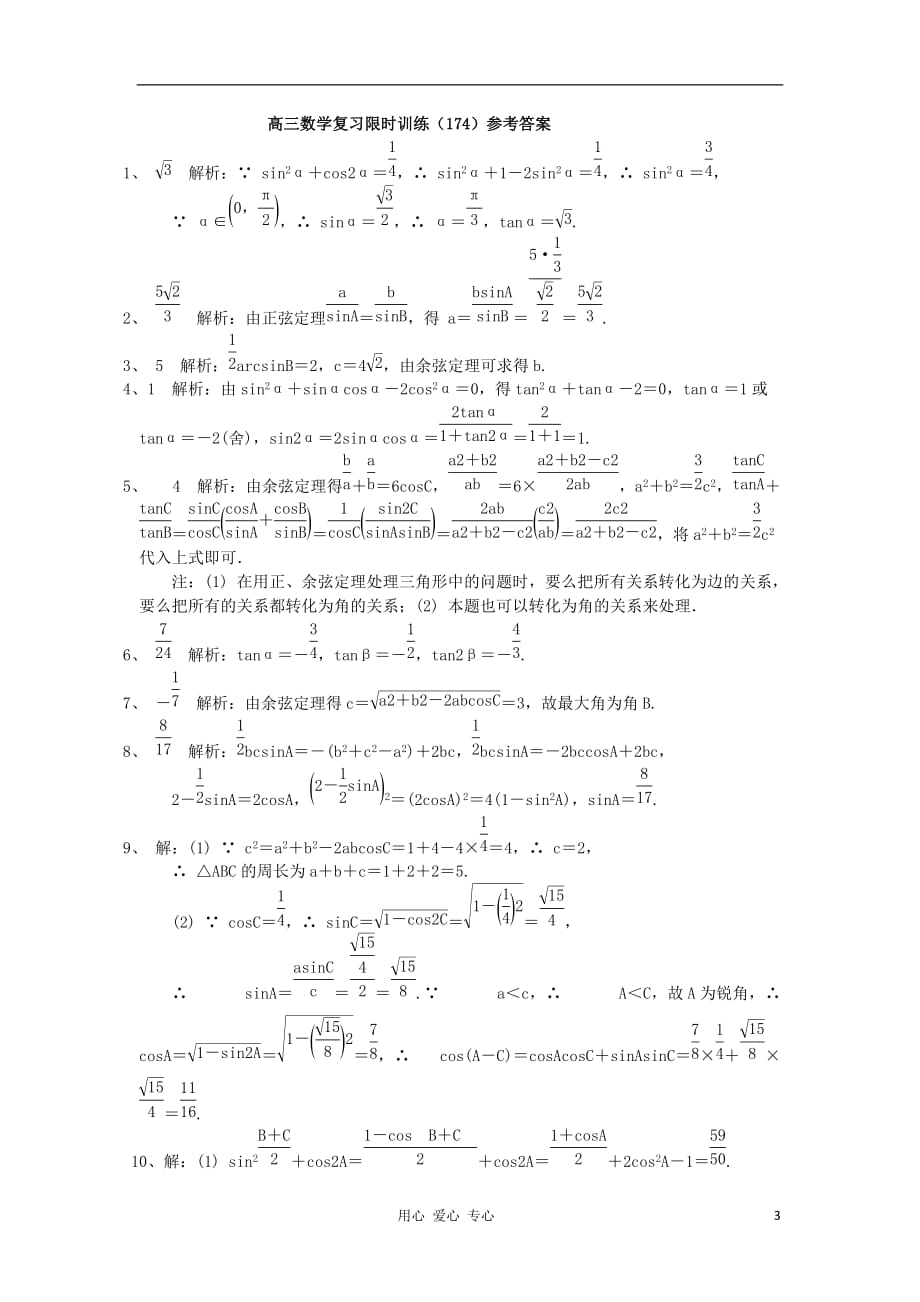 江苏省高三数学复习每天30分钟限时训练174 苏教版_第3页