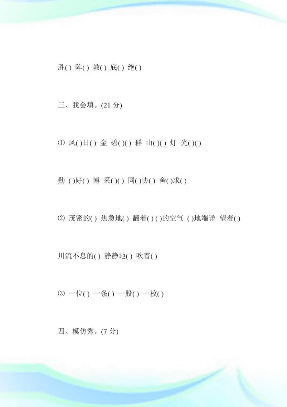 二年级语文下册期末总复习题-小学语文基础知识归纳.doc_第2页