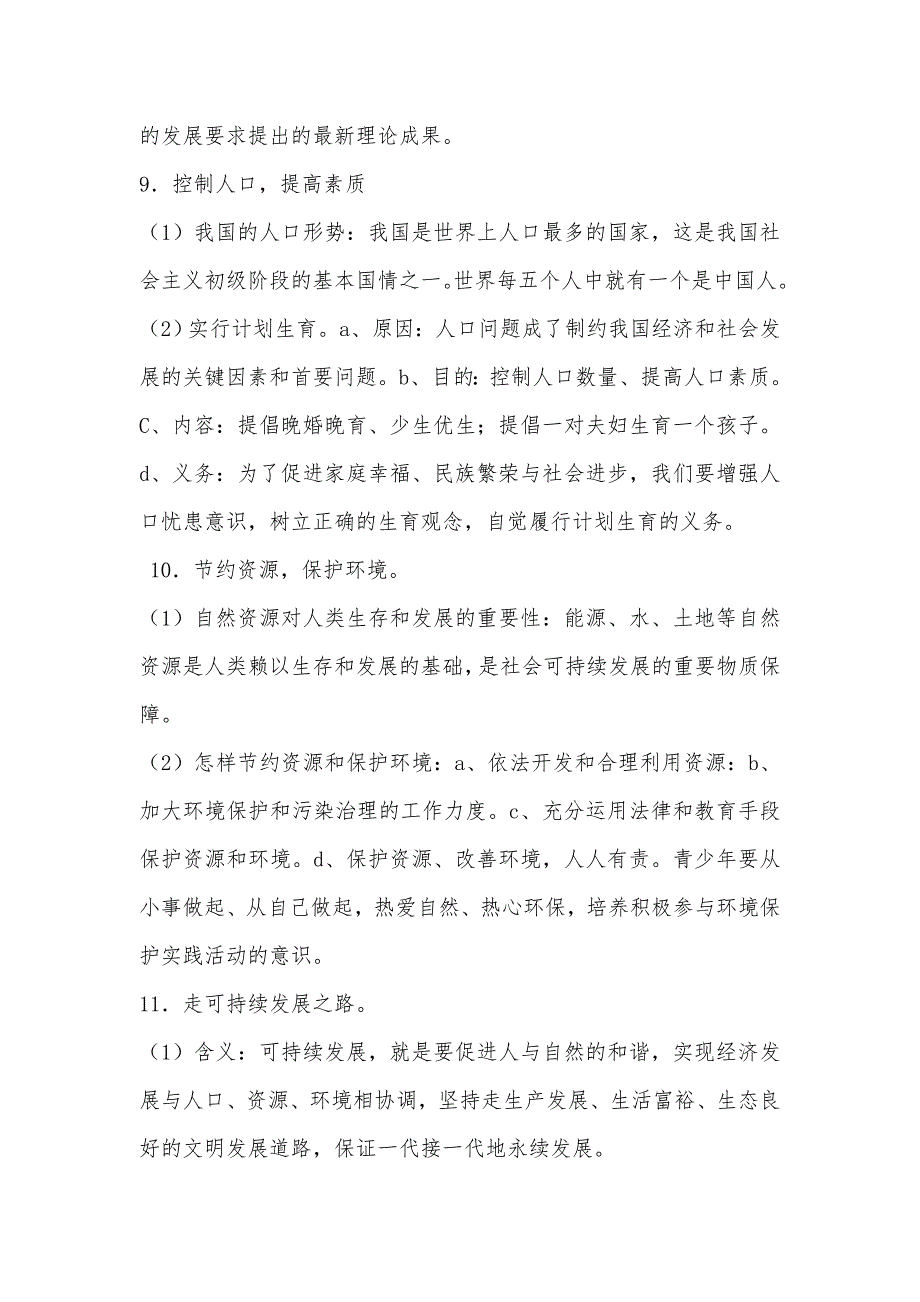 初三下册政治单元知识点沪教版_第3页