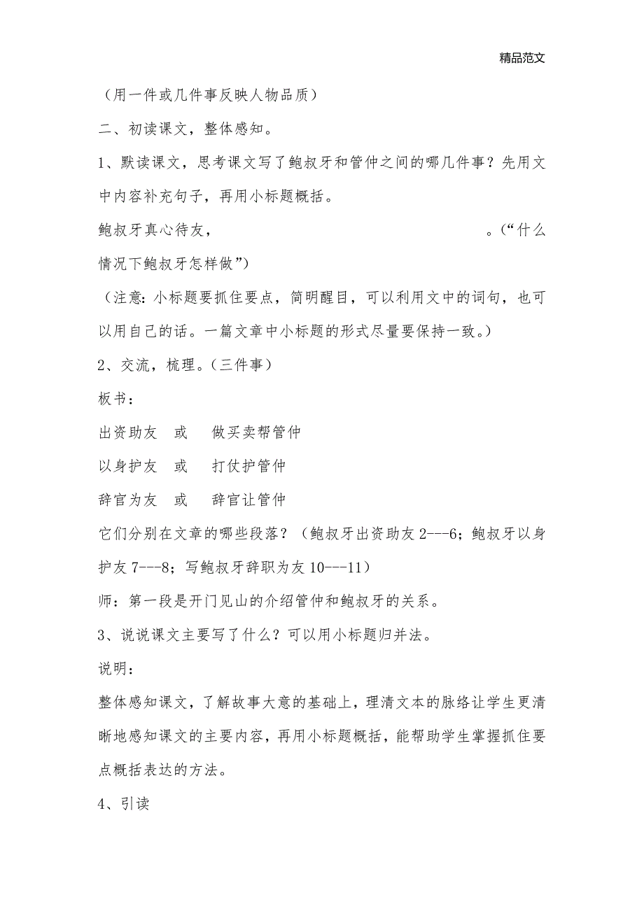 鲍叔牙真心待友教学设计_小学五年级语文教案_第3页