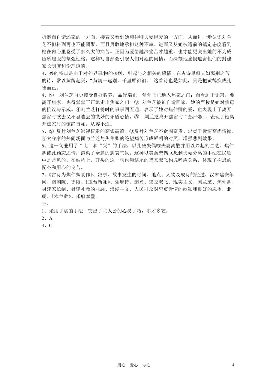 天津市汉沽六中高中语文《孔雀东南飞》练习 新人教版必修2_第4页