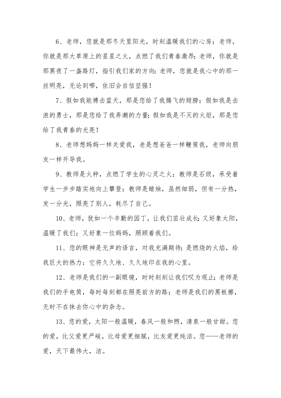 二年级小学生简单排比句大全_第2页