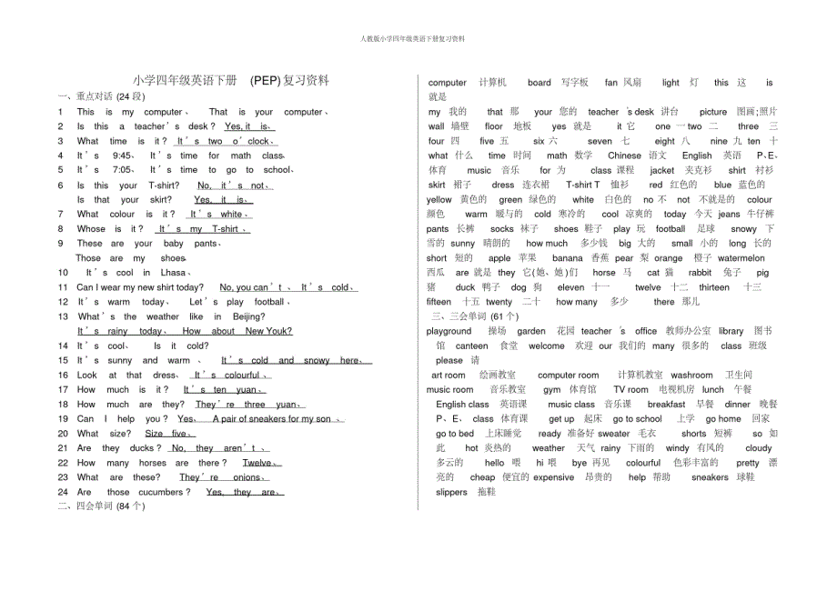 人教版小学四年级英语下册复习资料-_第1页