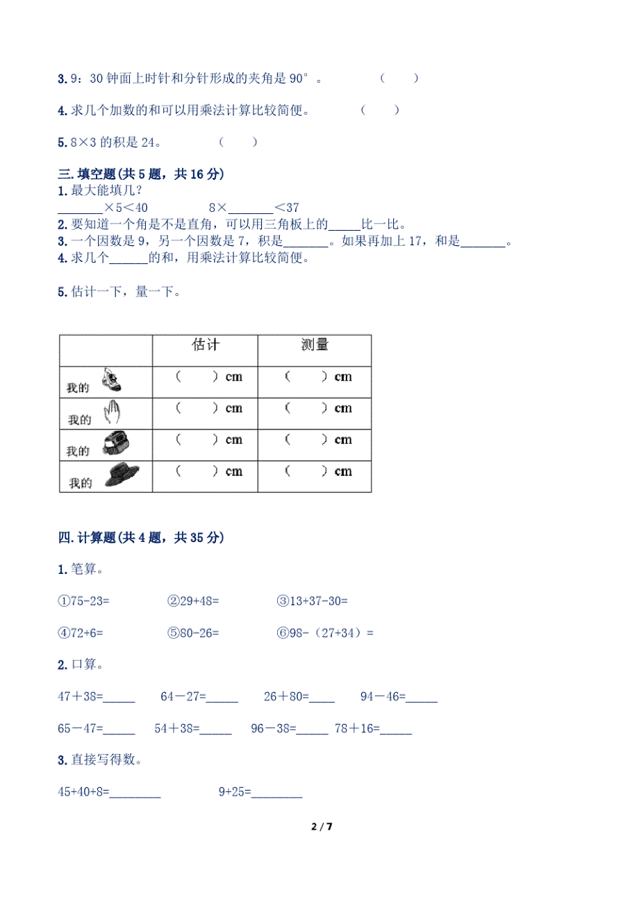 最新人教版小学二年级数学上册期末测试卷(附答 案)_第2页