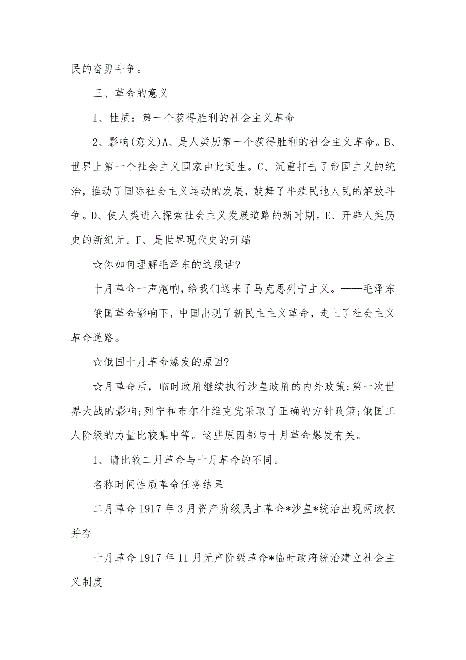 初三历史下册知识点总结2018_第3页