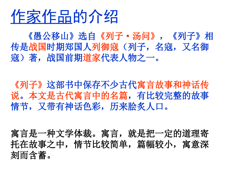 《愚公移山》经典课件 PPT_第3页