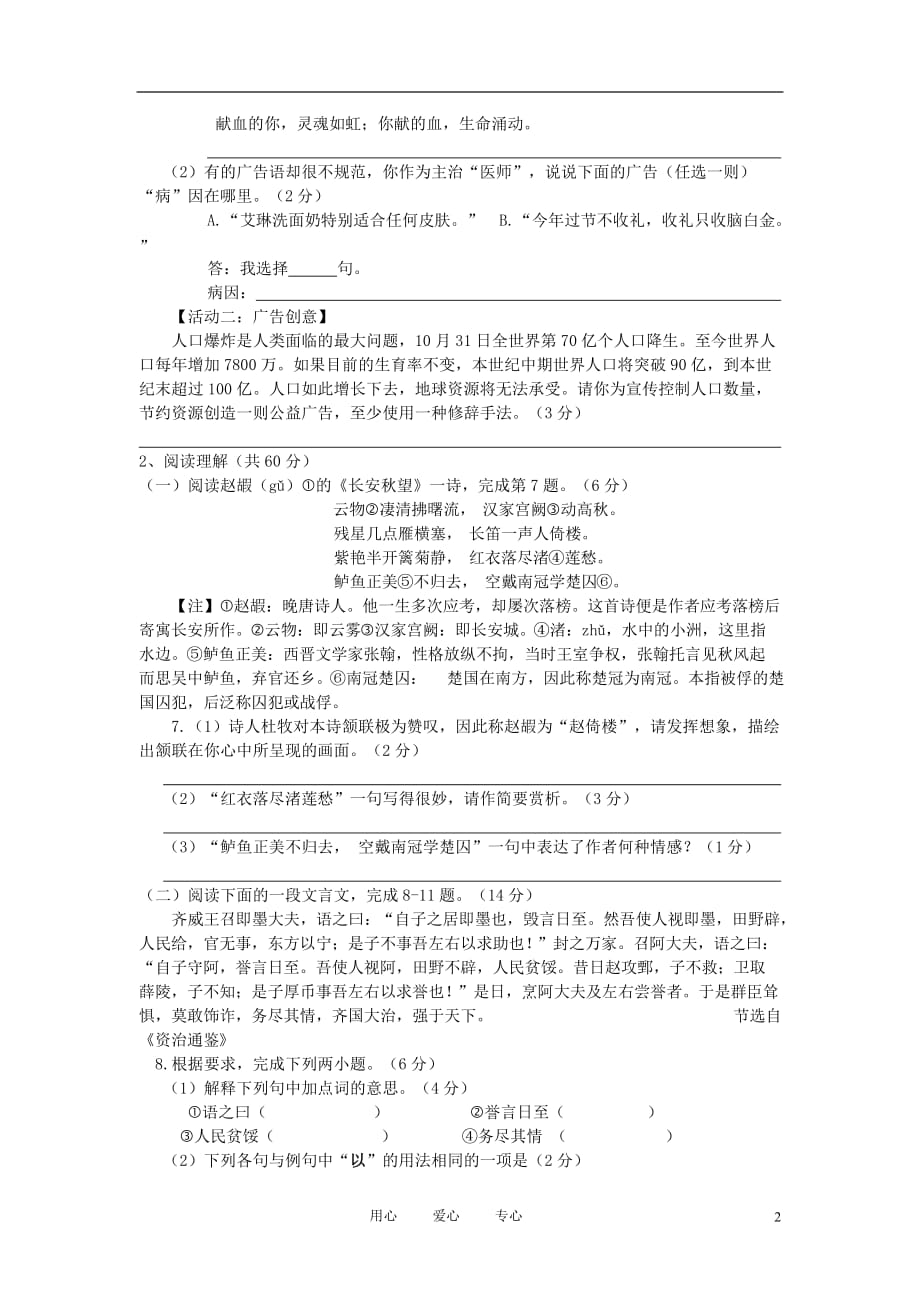 江苏省泰州市靖江外国语学校2012届九年级语文上学期独立作业试题_第2页