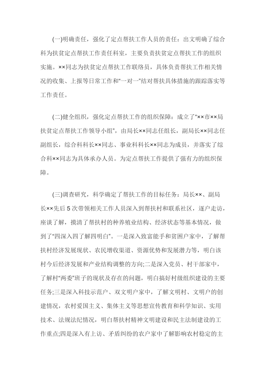 2020教师个人扶贫工作总结范文2_第2页