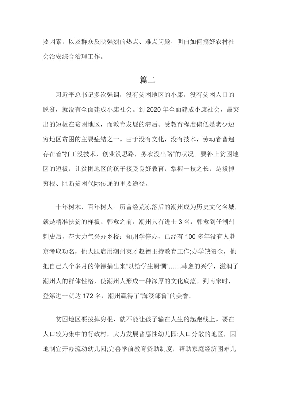 2020教师个人扶贫工作总结范文2_第3页