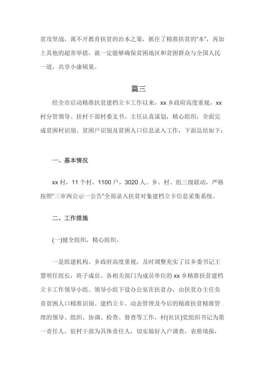 2020教师个人扶贫工作总结范文2_第5页