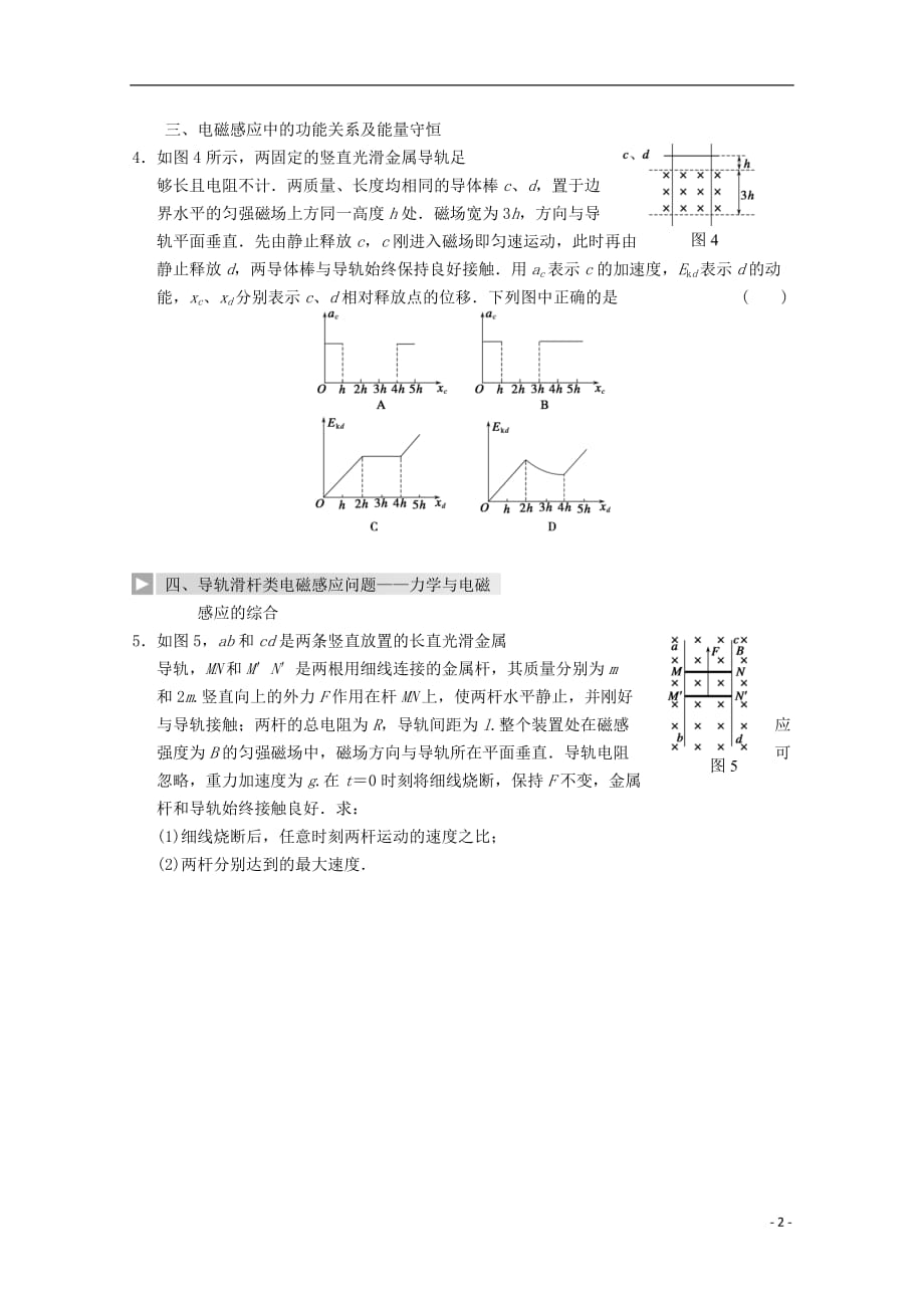 （新课标）2013高考物理 热点探究及预测九 电磁感应_第2页