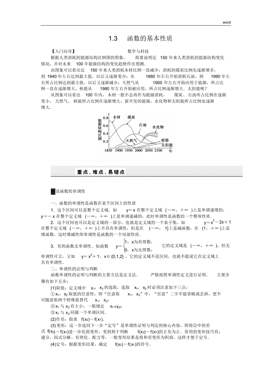 高中数学人教a版必修1学案1.3函数的基本性质_第1页