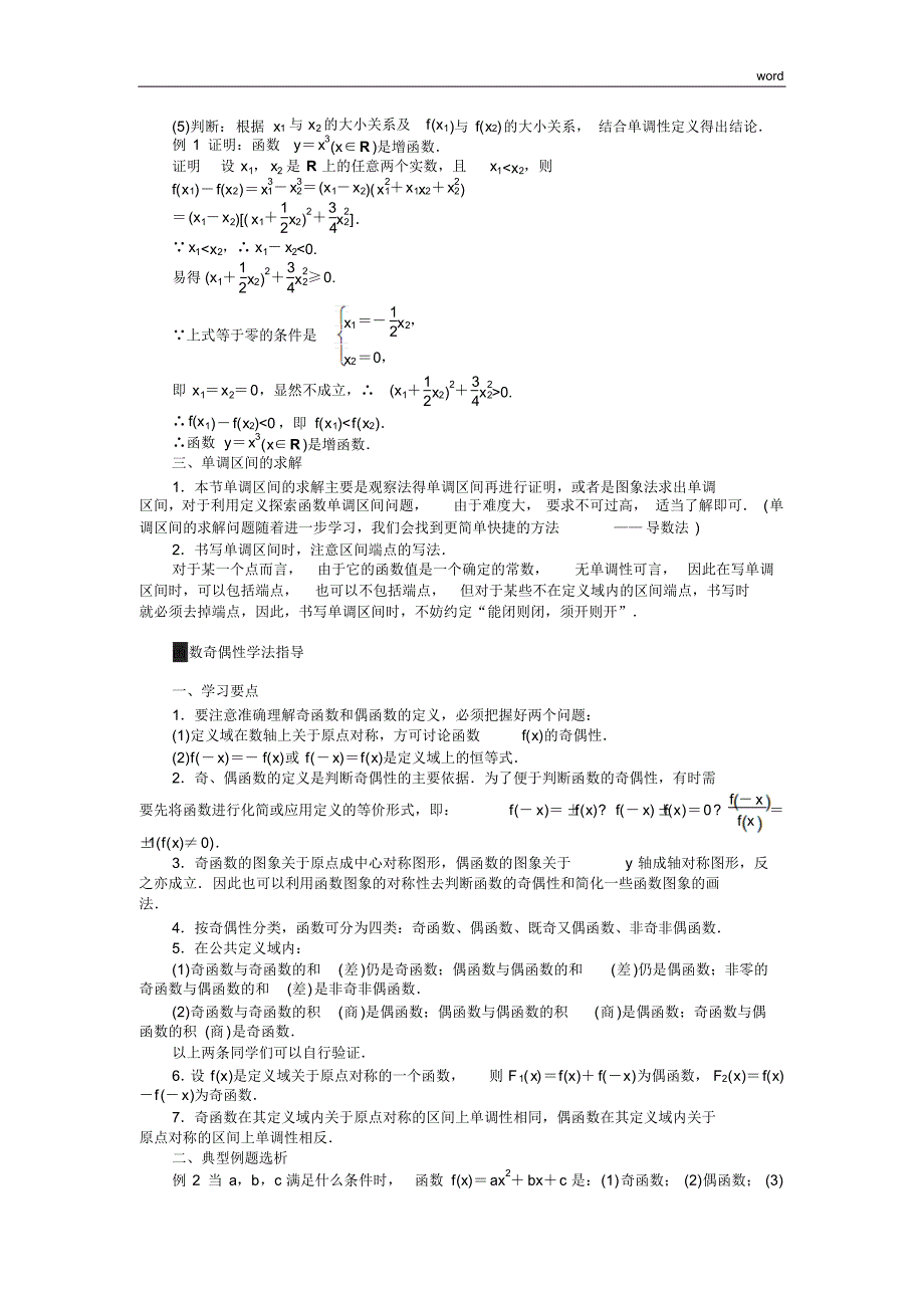 高中数学人教a版必修1学案1.3函数的基本性质_第2页