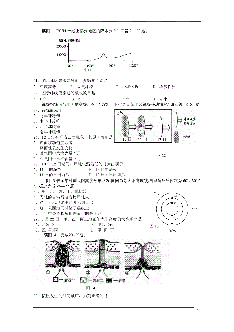 黑龙江省哈三中2010届高三地理9月份月考湘教版【会员独享】_第4页