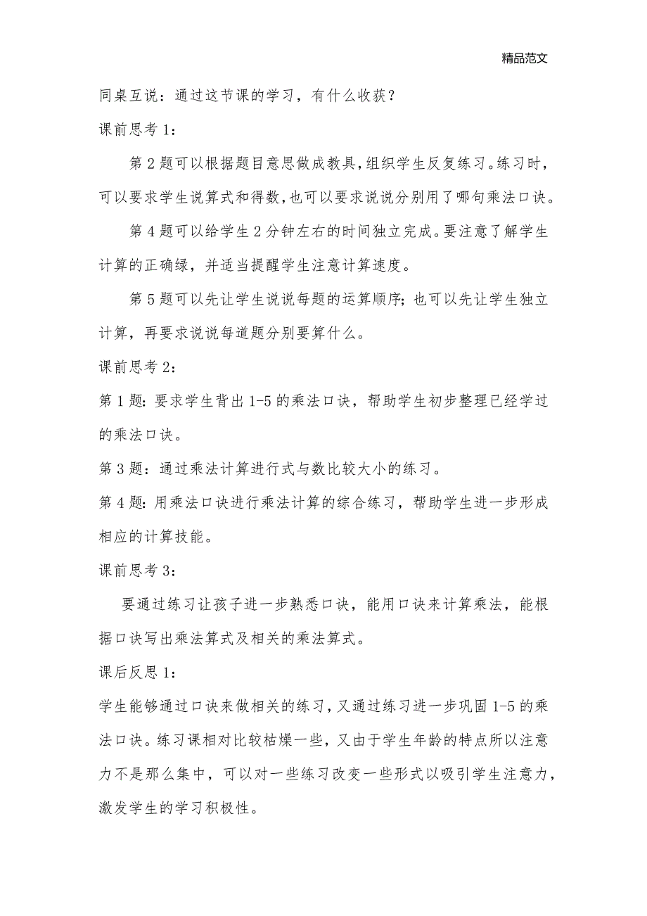 练习二（1）_小学二年级数学教案_第3页