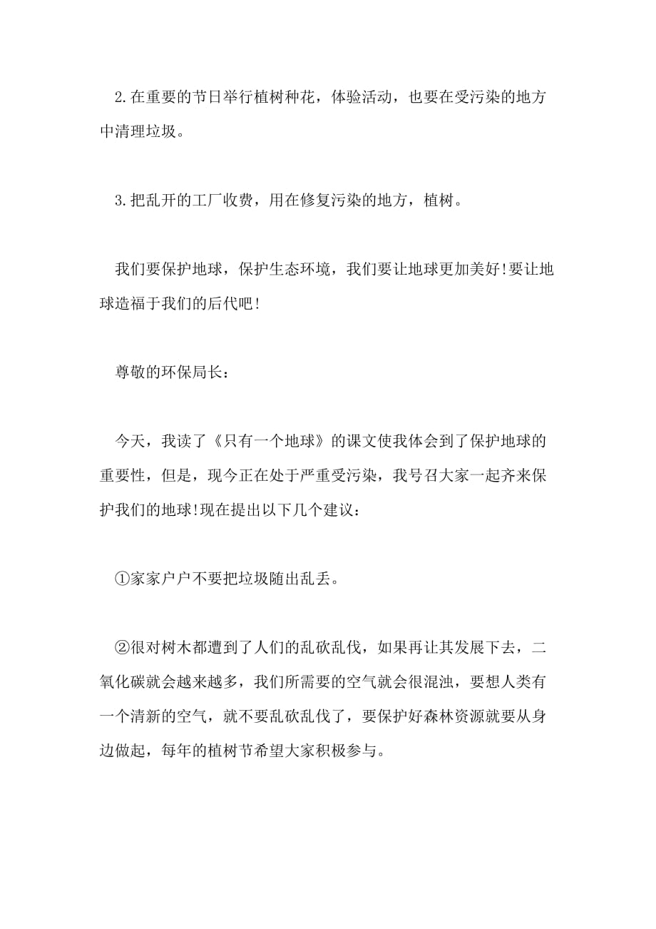 最新绿色环保建议书范文_第2页