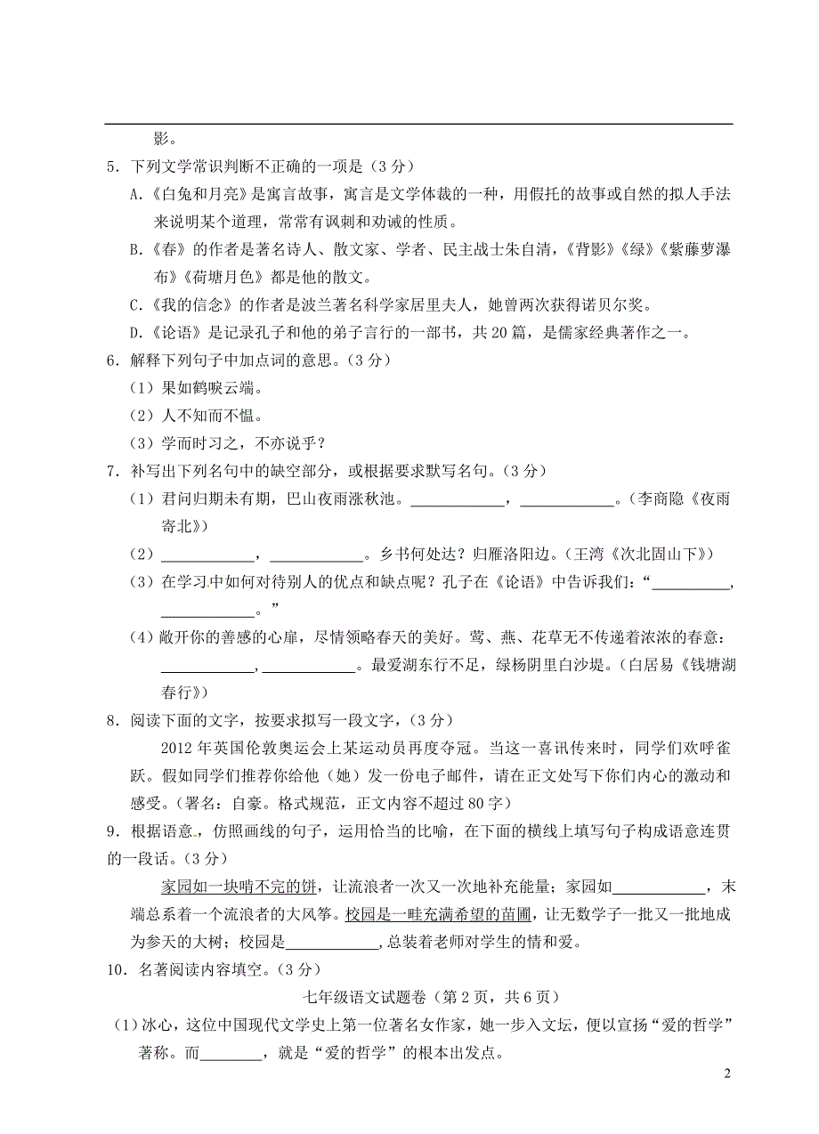 浙江省建德市2012-2013学年七年级语文上学期期中试题 新人教版_第2页