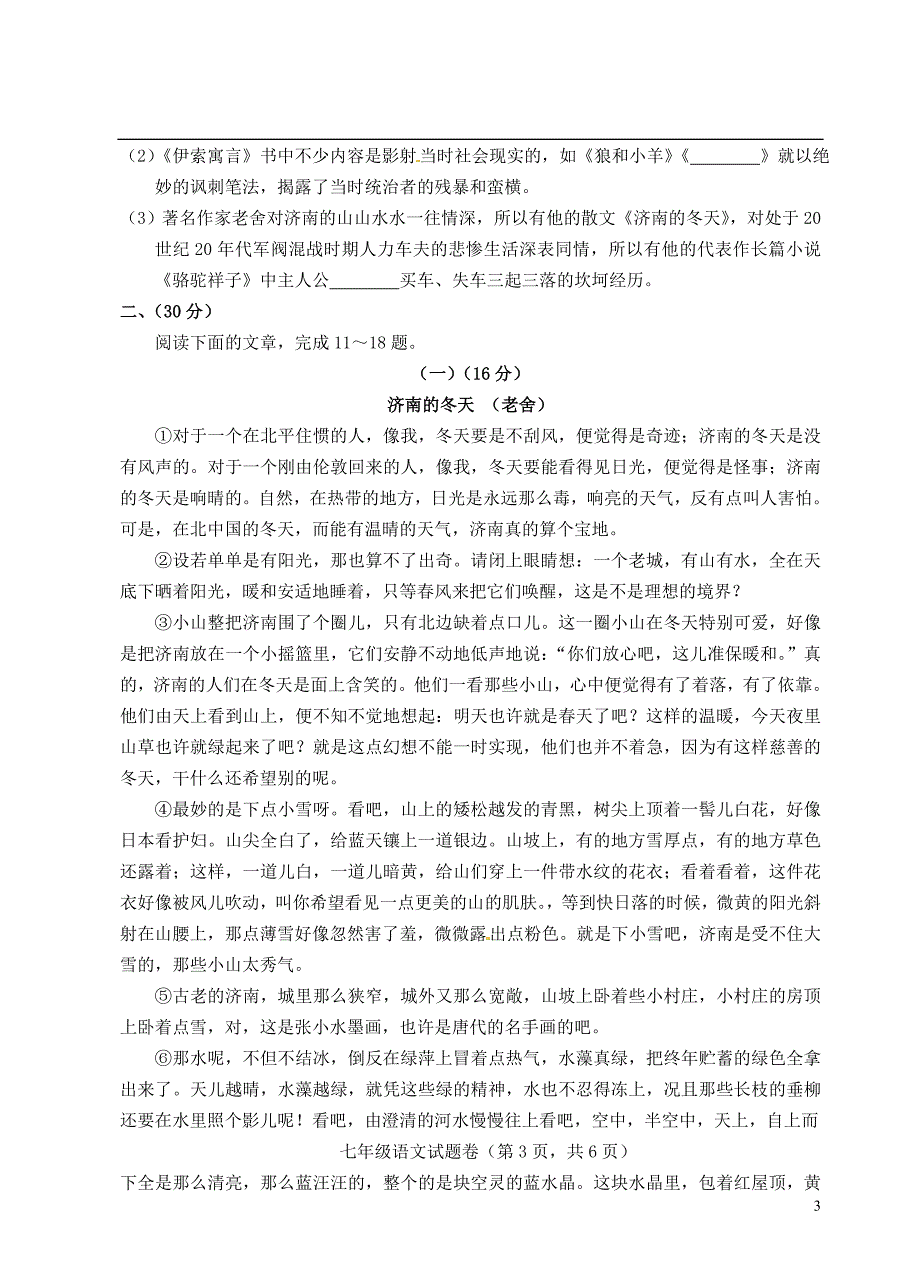 浙江省建德市2012-2013学年七年级语文上学期期中试题 新人教版_第3页