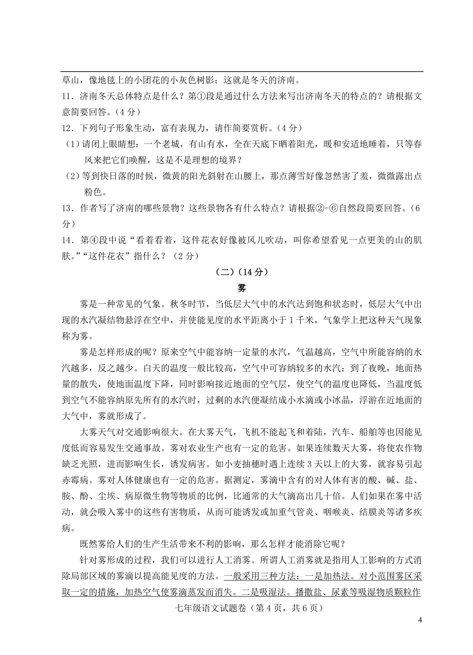 浙江省建德市2012-2013学年七年级语文上学期期中试题 新人教版_第4页