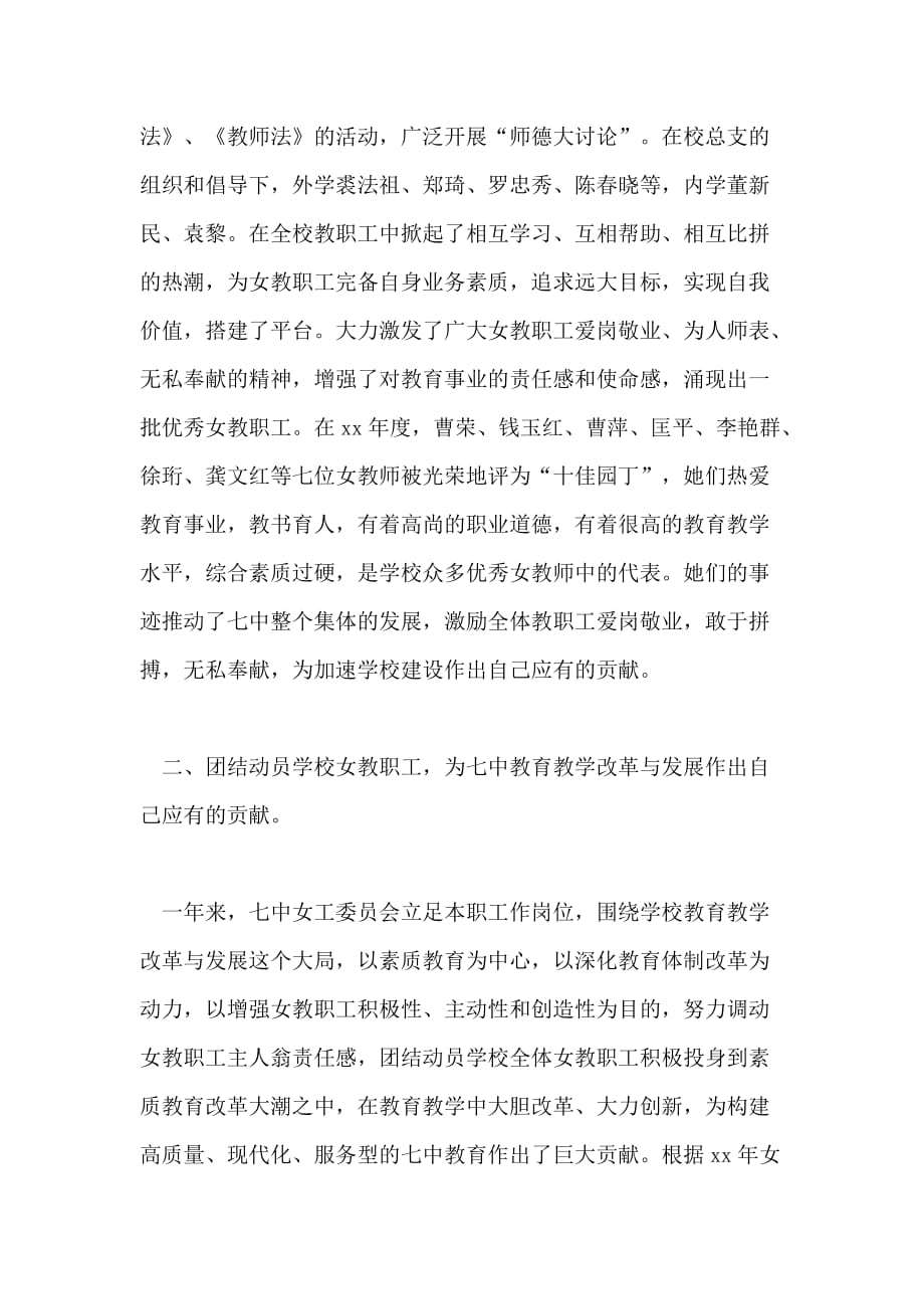 宜昌市第七中学女职工委员会2020年工作总结_第2页