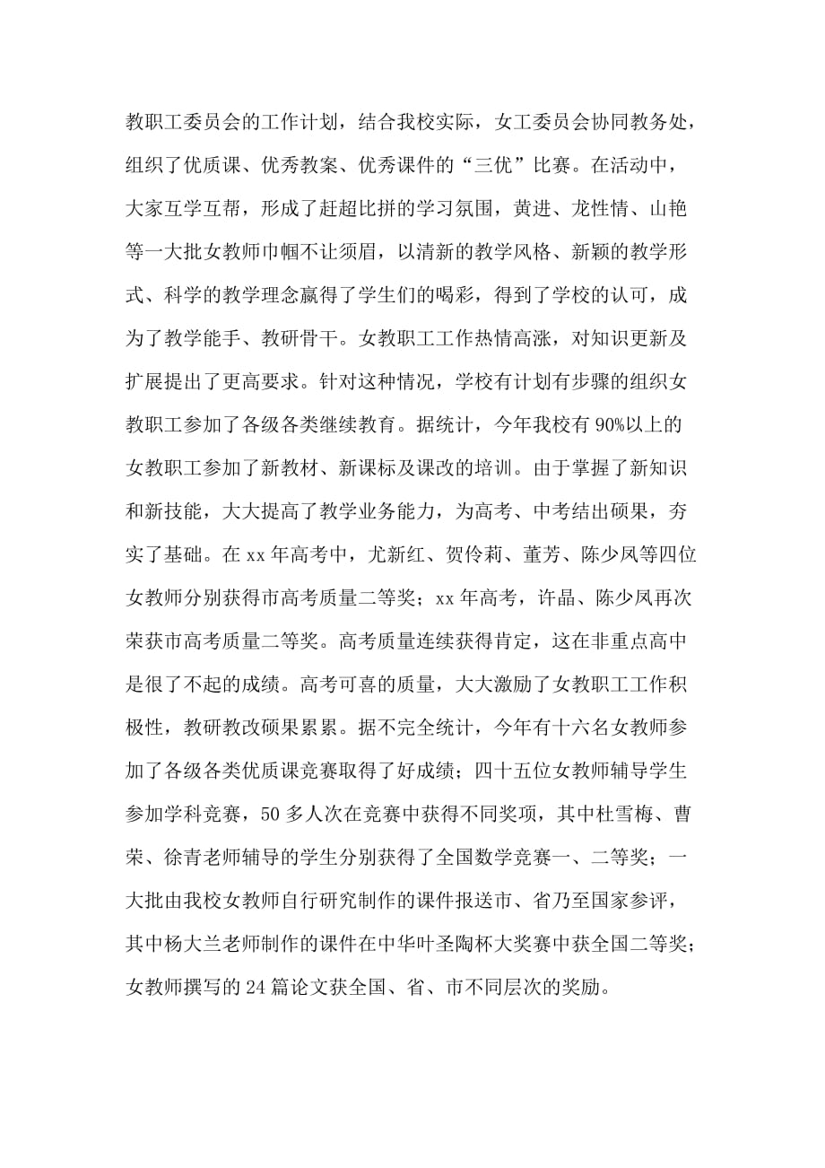 宜昌市第七中学女职工委员会2020年工作总结_第3页