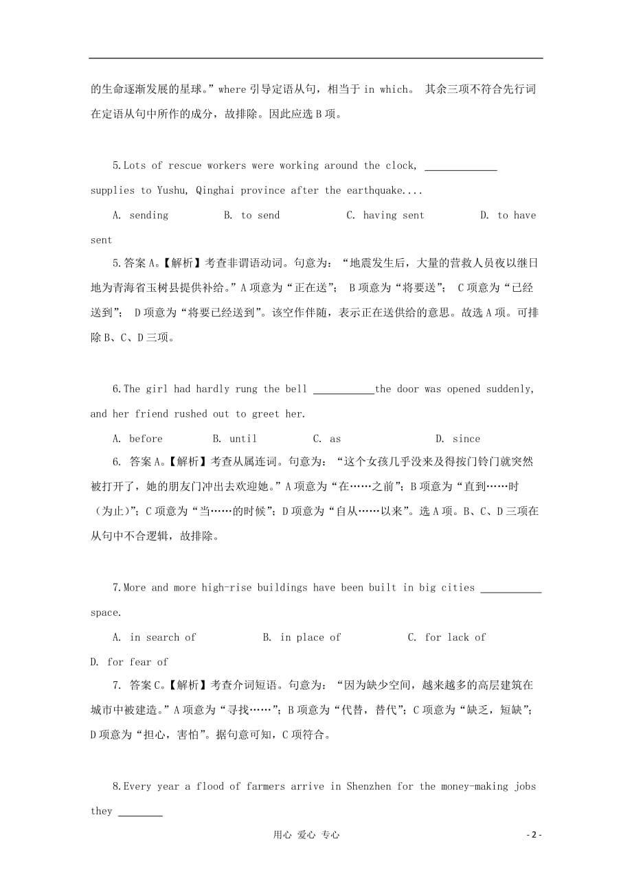 2012高考英语 单项选择点拨 精选练习题12_第2页