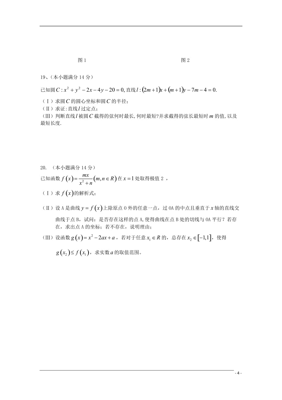 广东省佛山市南海区2011届高三数8月摸底考试 文 新人教A版_第4页