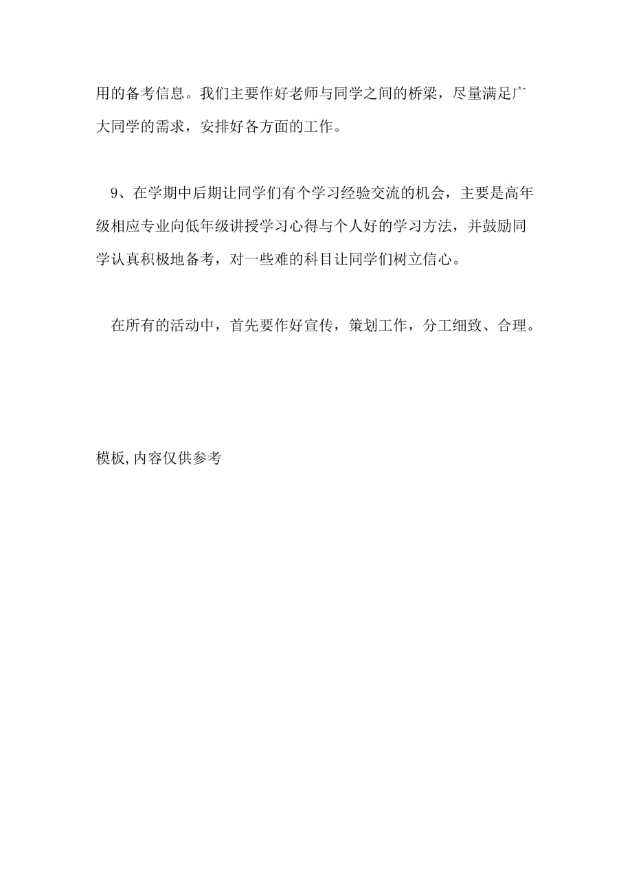 20212022学年管理系学习部工作计划_第4页