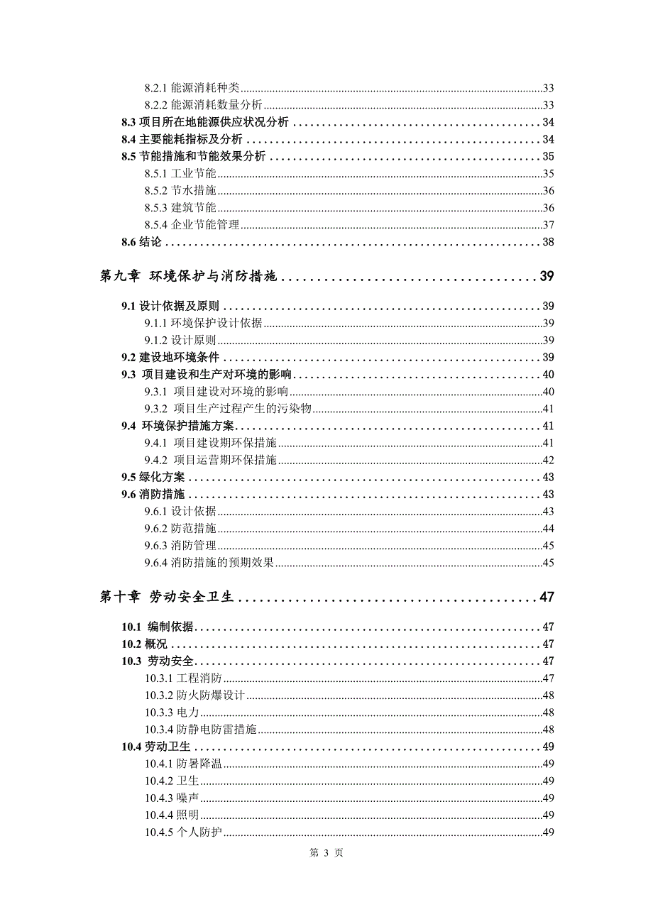 油气回收处理装置生产建设项目可行性研究报告_第4页